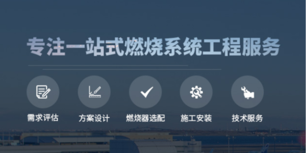 蘇州天然氣燃燒器廠家：你了解天然氣燒嘴嗎?