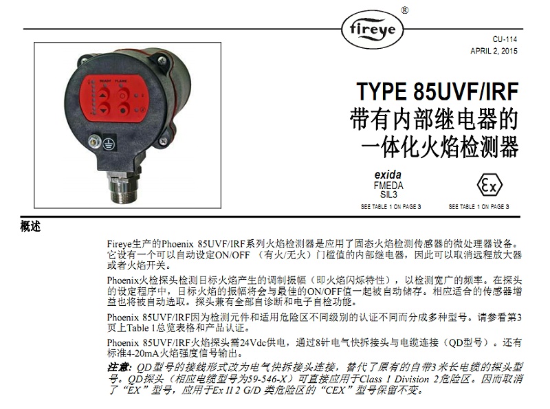 TYPE 85UVF火焰檢測(cè)器