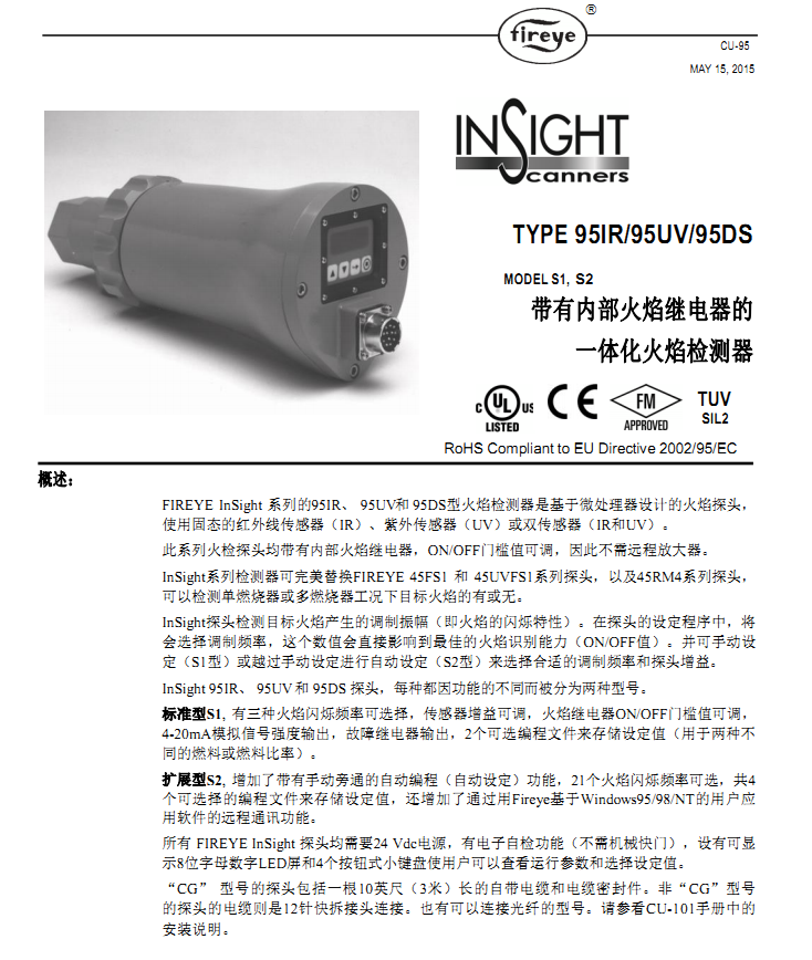 TYPE 95IR/95火焰探測(cè)器